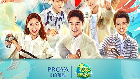 海洋ag贵宾会X《青春环游记》，青春发光之旅启程